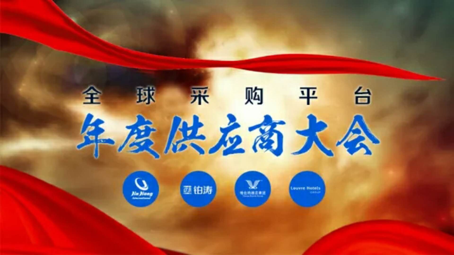 必達獲錦江國際集團全球采購平臺“2017年度優秀供應商”獎