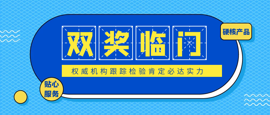 喜提雙項榮譽，必達獲中國質量檢驗協會肯定