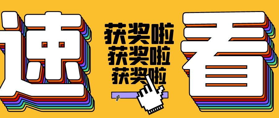 又獲獎啦！必達喜提2020年全國“質量月”兩項大獎